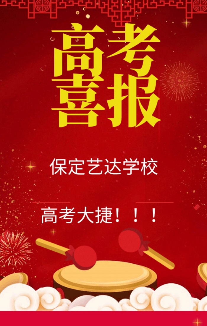 高考喜报.jpg